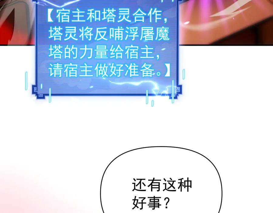 开局震惊女帝老婆，我无敌了 第93话 合作？ 第99页
