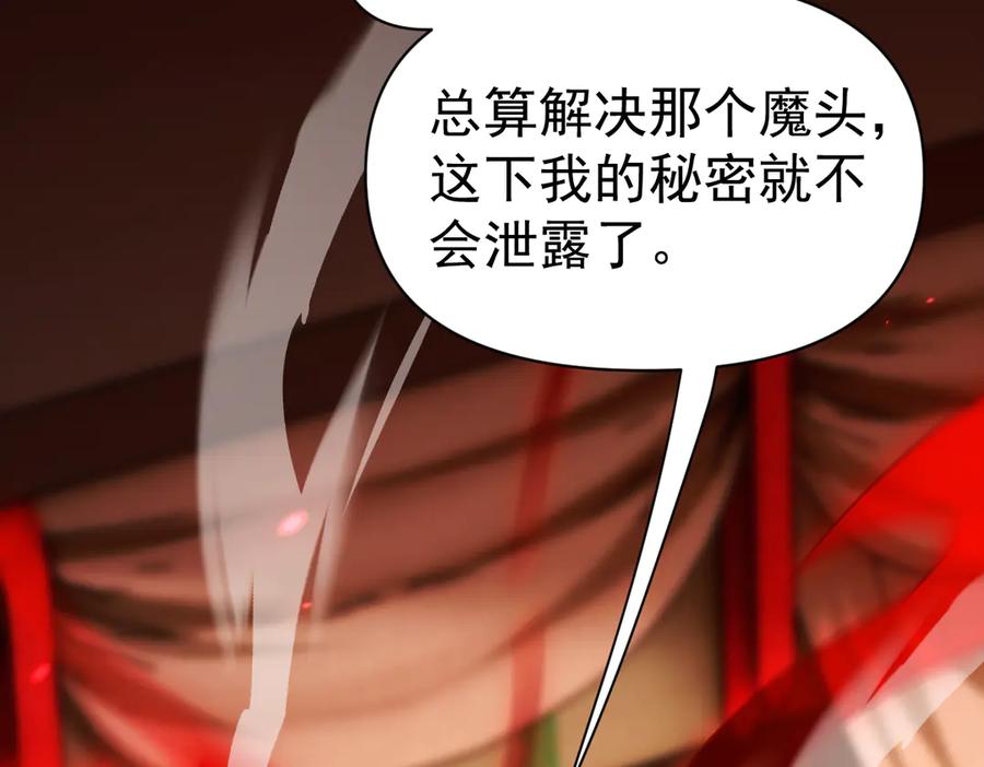 开局震惊女帝老婆，我无敌了 第93话 合作？ 第96页