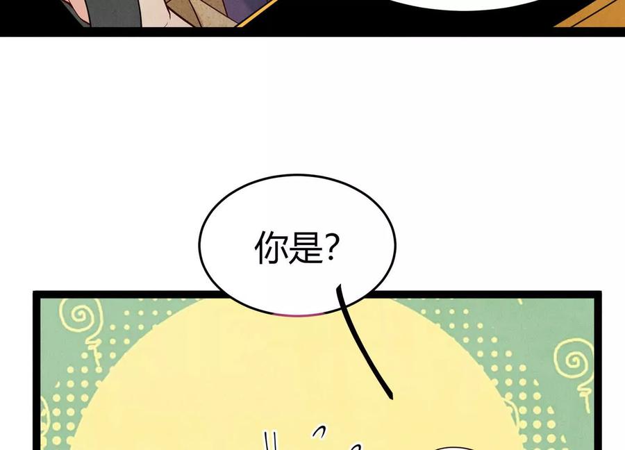 《少帅每天都在吃醋3：少帅是醋精》第13话 作弊 第79页