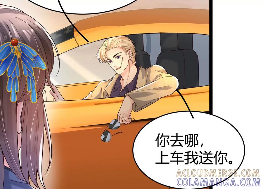《少帅每天都在吃醋3：少帅是醋精》第13话 作弊 第85页