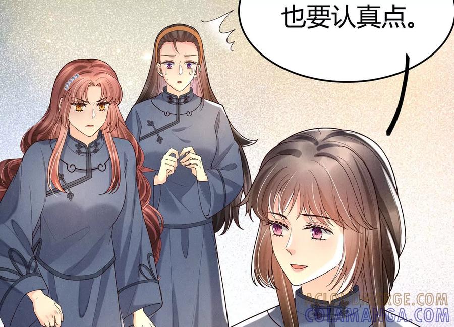 《少帅每天都在吃醋3：少帅是醋精》第13话 作弊 第61页