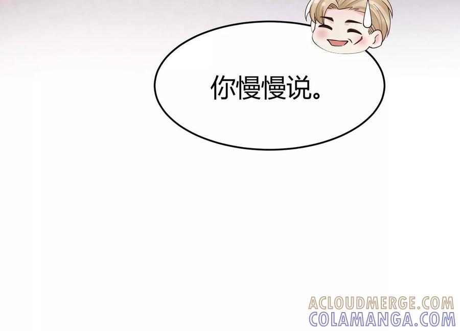 《少帅每天都在吃醋3：少帅是醋精》第13话 作弊 第93页
