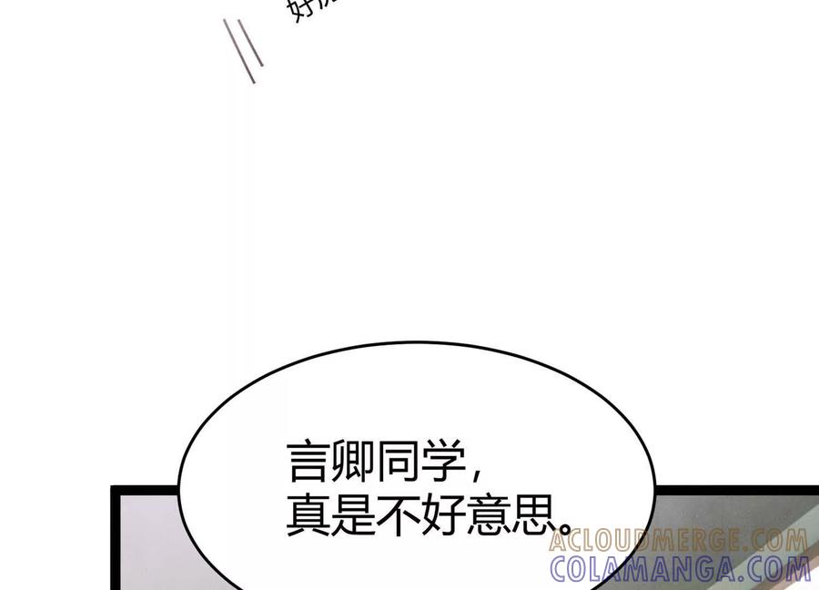 《少帅每天都在吃醋3：少帅是醋精》第13话 作弊 第53页