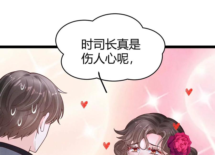 《少帅每天都在吃醋3：少帅是醋精》第13话 作弊 第102页