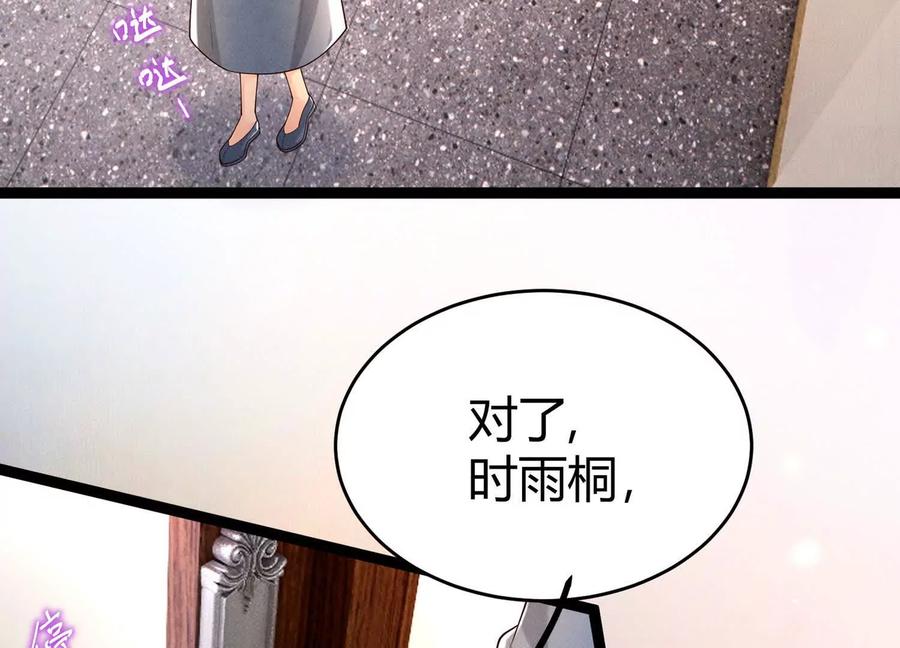 《少帅每天都在吃醋3：少帅是醋精》第13话 作弊 第59页