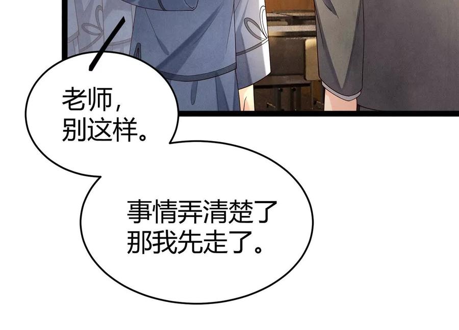 《少帅每天都在吃醋3：少帅是醋精》第13话 作弊 第55页