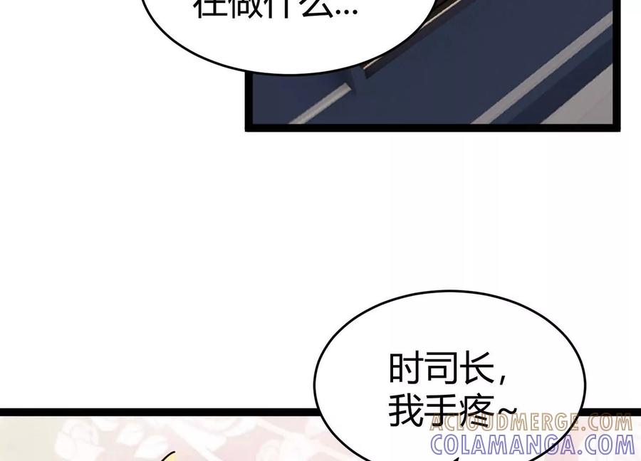《少帅每天都在吃醋3：少帅是醋精》第13话 作弊 第97页