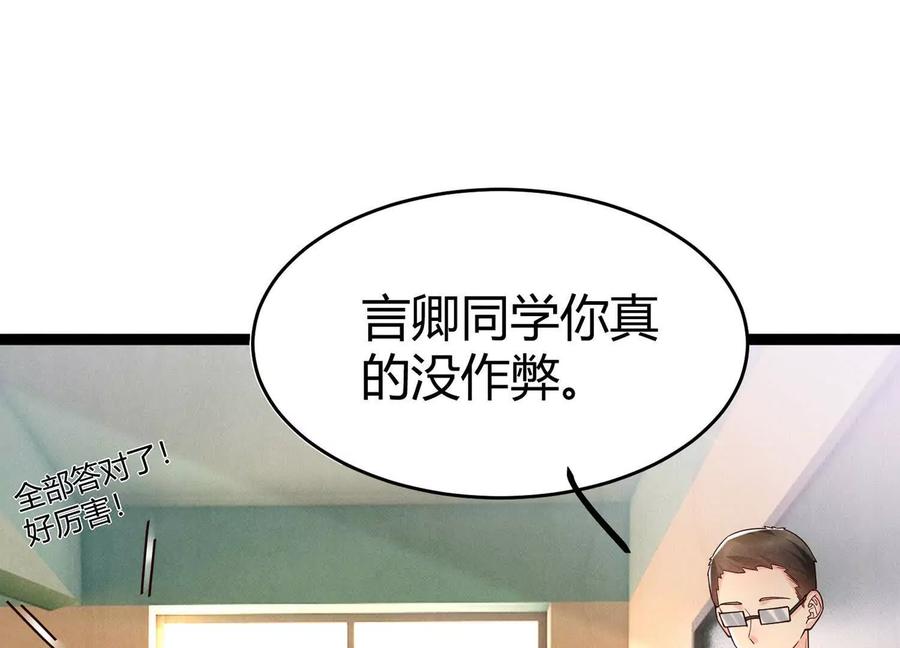 《少帅每天都在吃醋3：少帅是醋精》第13话 作弊 第51页