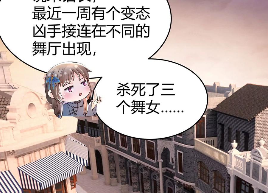 《少帅每天都在吃醋3：少帅是醋精》第13话 作弊 第91页