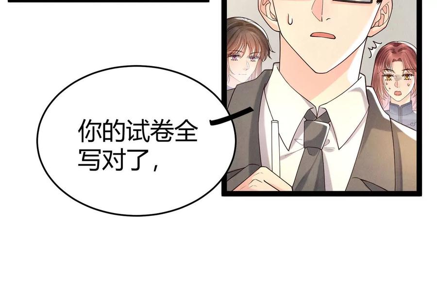 《少帅每天都在吃醋3：少帅是醋精》第13话 作弊 第50页