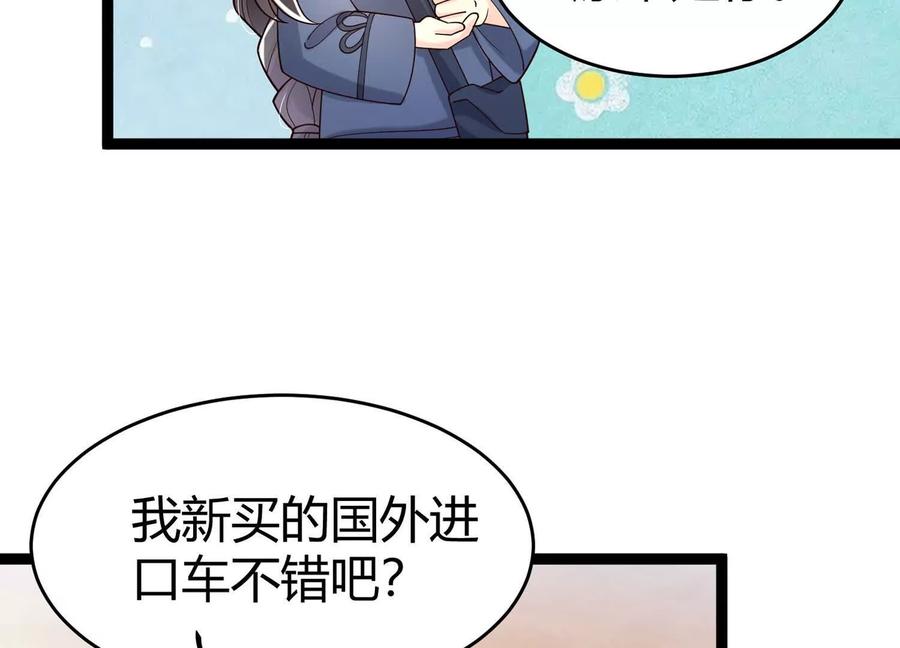 《少帅每天都在吃醋3：少帅是醋精》第13话 作弊 第84页