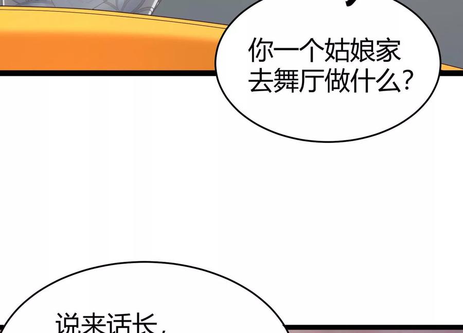 《少帅每天都在吃醋3：少帅是醋精》第13话 作弊 第90页