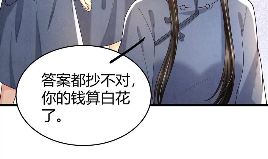 《少帅每天都在吃醋3：少帅是醋精》第13话 作弊 第62页