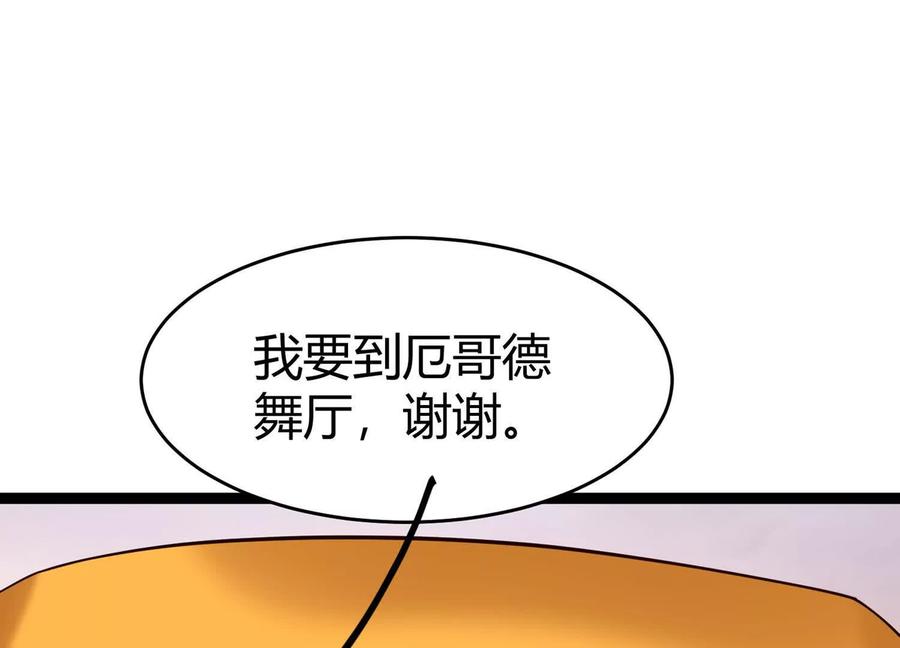 《少帅每天都在吃醋3：少帅是醋精》第13话 作弊 第88页