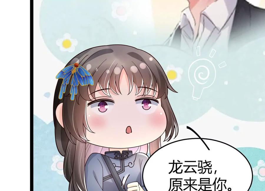 《少帅每天都在吃醋3：少帅是醋精》第13话 作弊 第83页