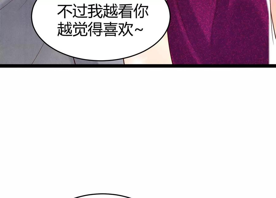《少帅每天都在吃醋3：少帅是醋精》第13话 作弊 第104页