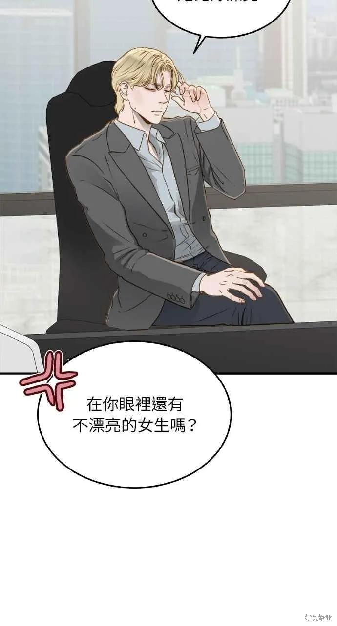 即使你知道这很疯狂 第15话 第24页