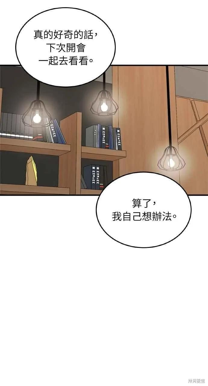 即使你知道这很疯狂 第15话 第26页