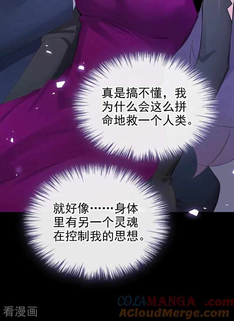 《快穿系统：反派大佬不好惹》第233话 都中了媚术？！ 第5页