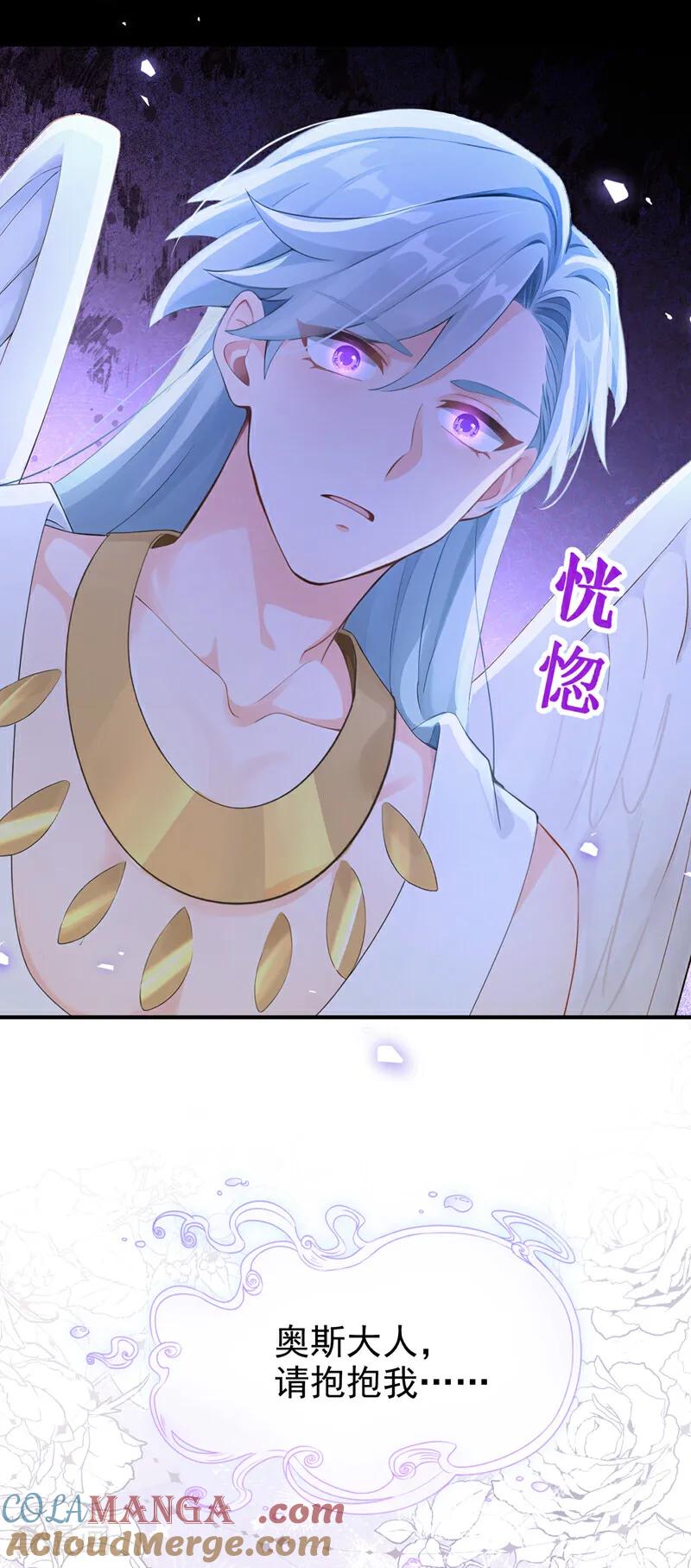 《快穿系统：反派大佬不好惹》第233话 都中了媚术？！ 第19页