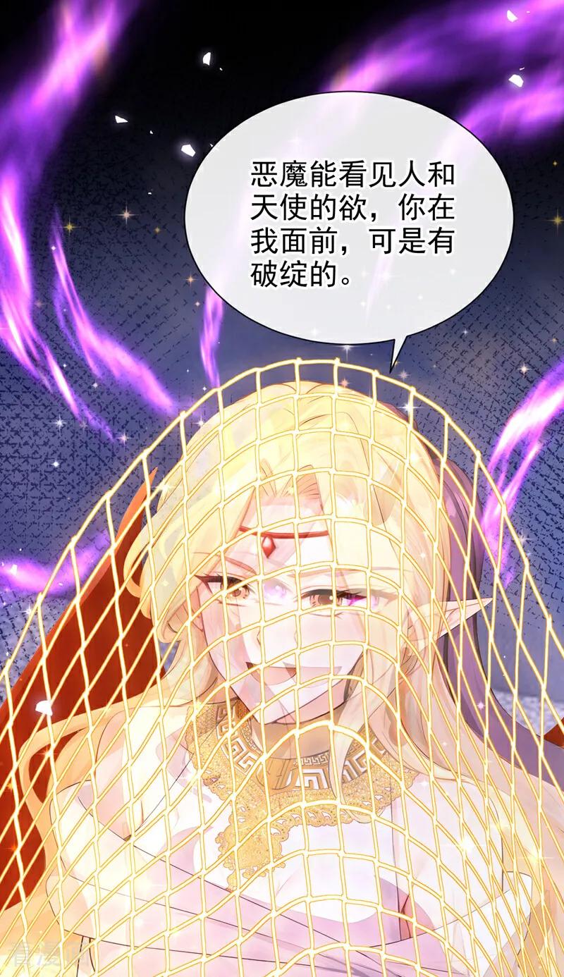 《快穿系统：反派大佬不好惹》第233话 都中了媚术？！ 第10页