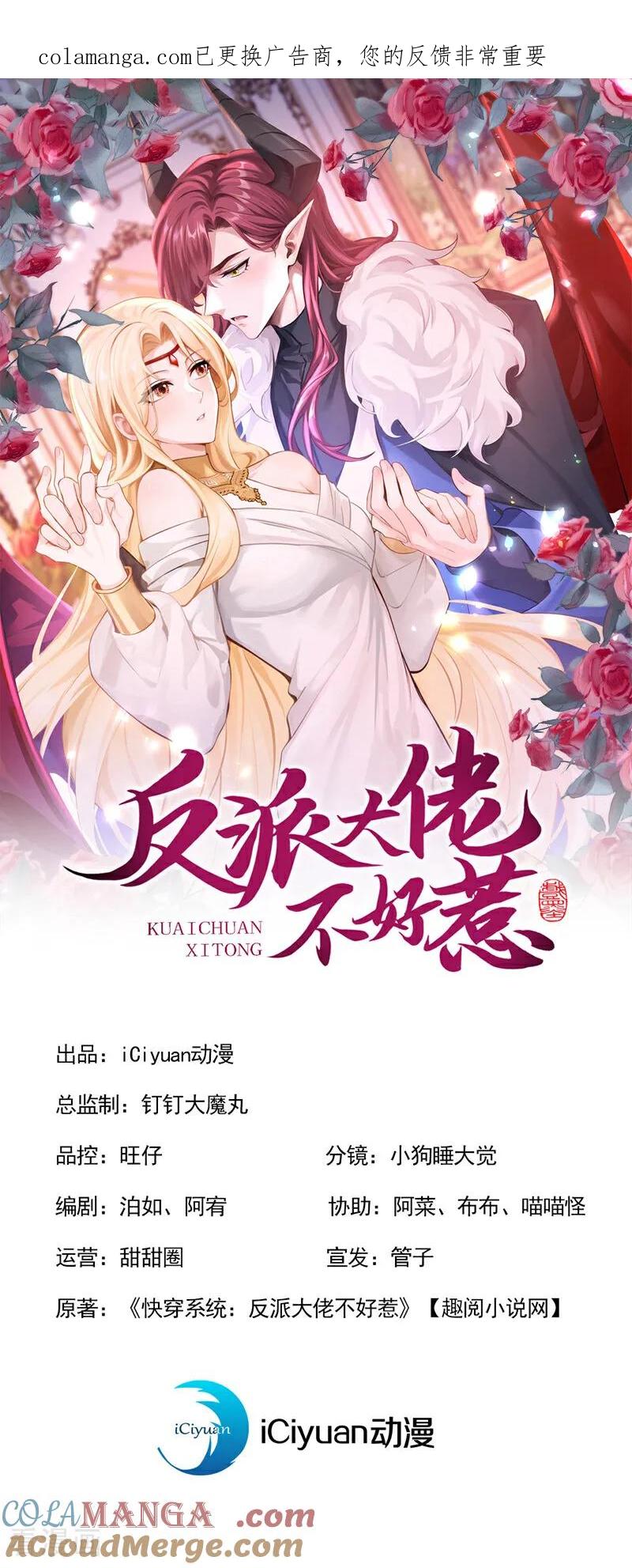 《快穿系统：反派大佬不好惹》第233话 都中了媚术？！ 第1页