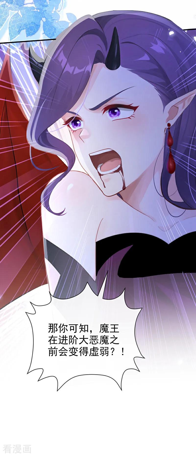 《快穿系统：反派大佬不好惹》第233话 都中了媚术？！ 第38页