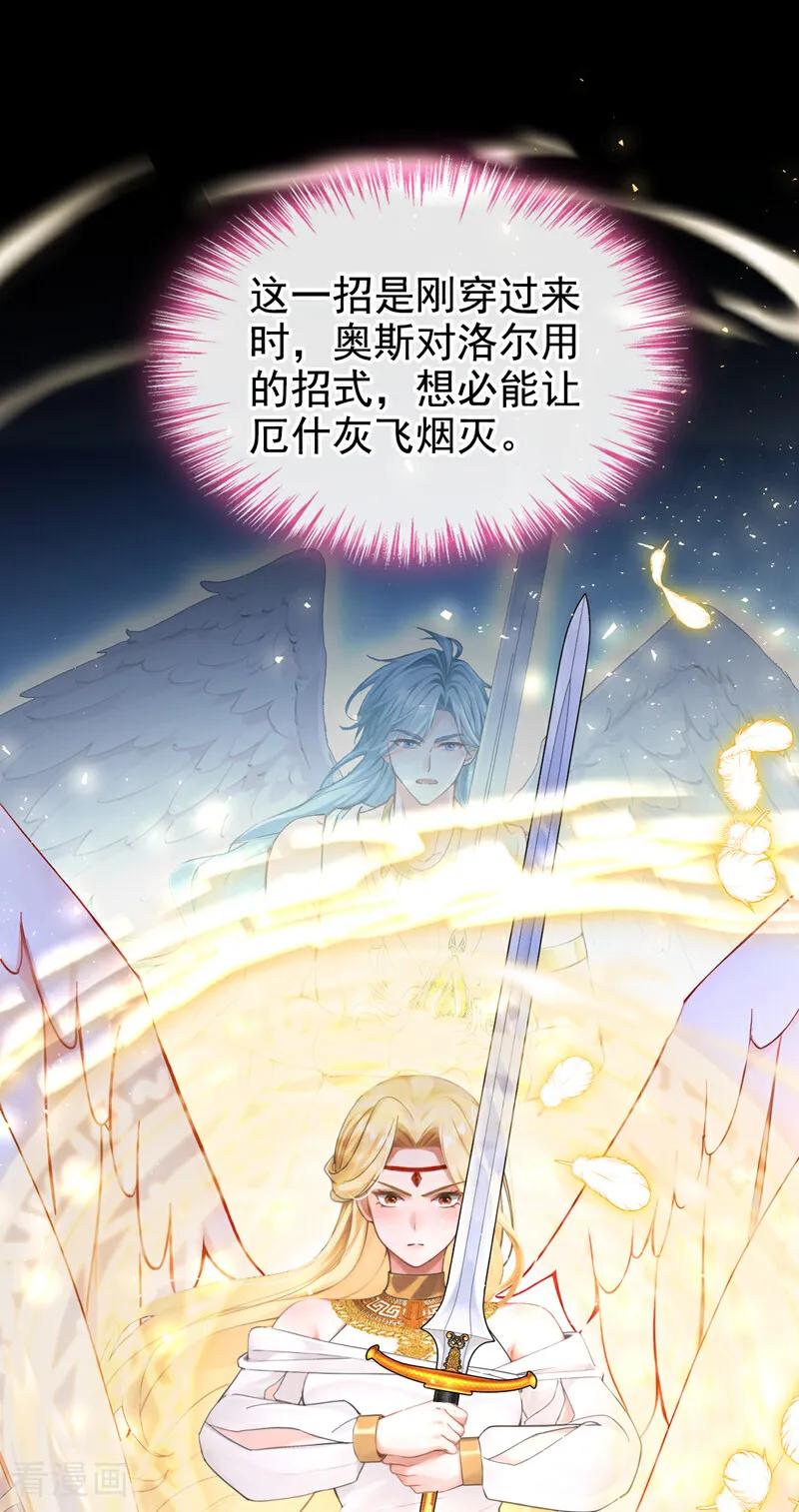 《快穿系统：反派大佬不好惹》第233话 都中了媚术？！ 第26页