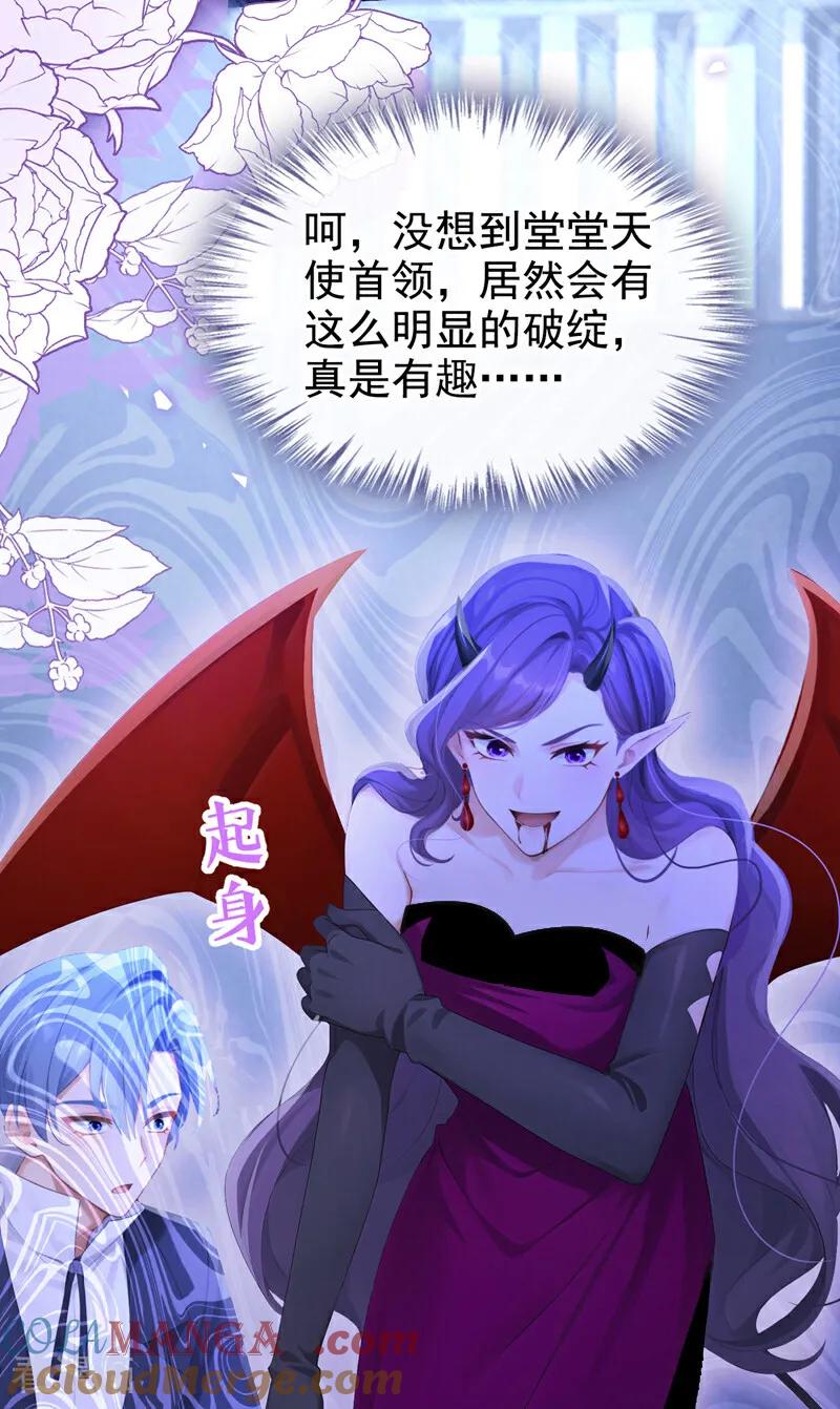 《快穿系统：反派大佬不好惹》第233话 都中了媚术？！ 第17页