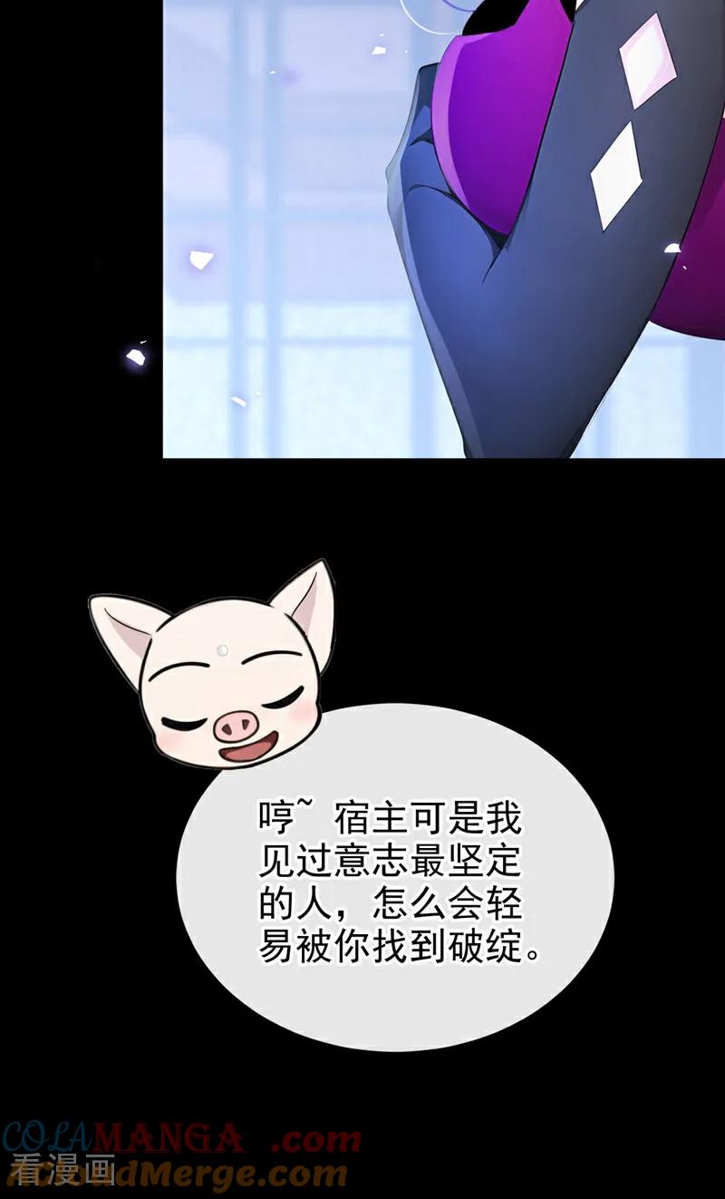 《快穿系统：反派大佬不好惹》第233话 都中了媚术？！ 第25页