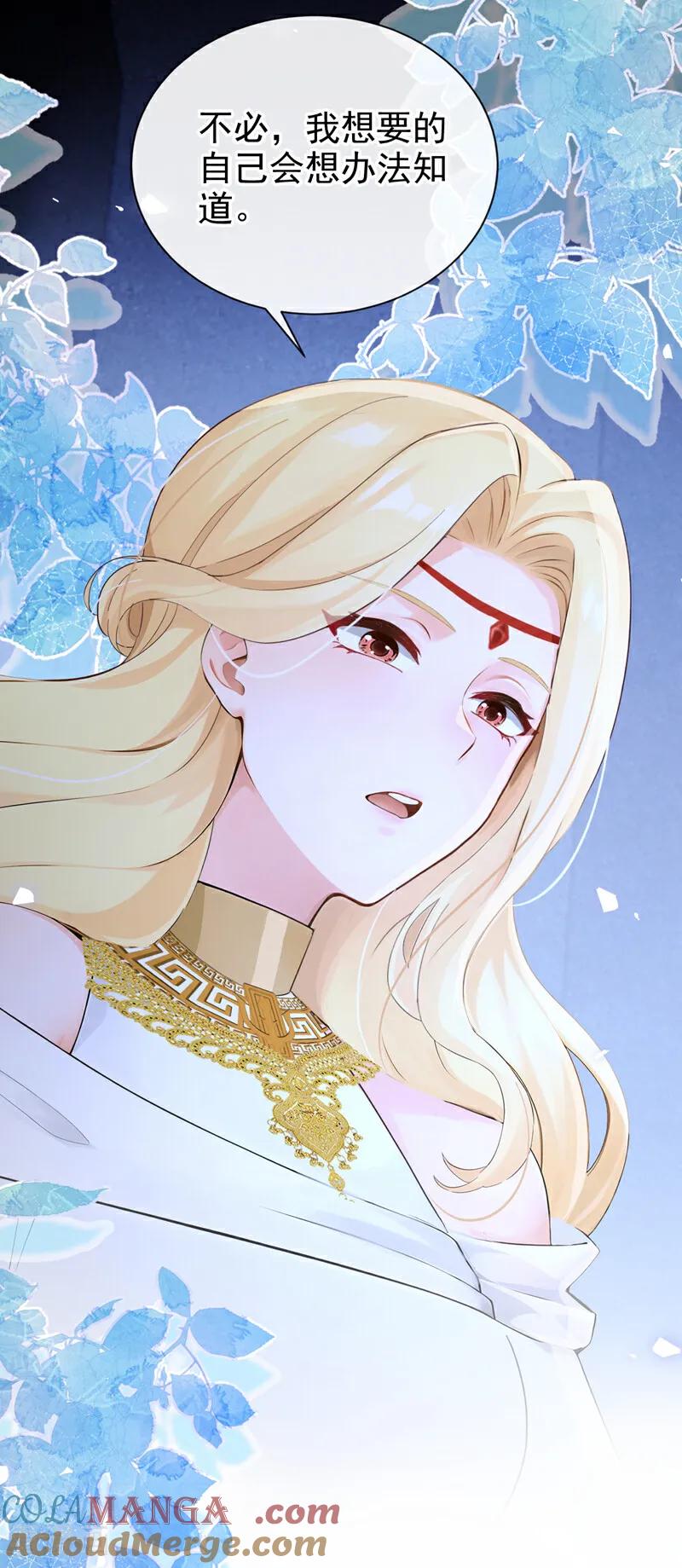 《快穿系统：反派大佬不好惹》第233话 都中了媚术？！ 第37页