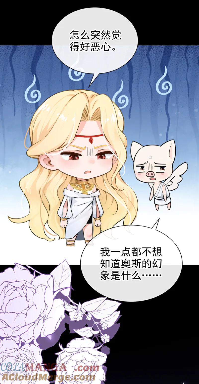 《快穿系统：反派大佬不好惹》第233话 都中了媚术？！ 第21页