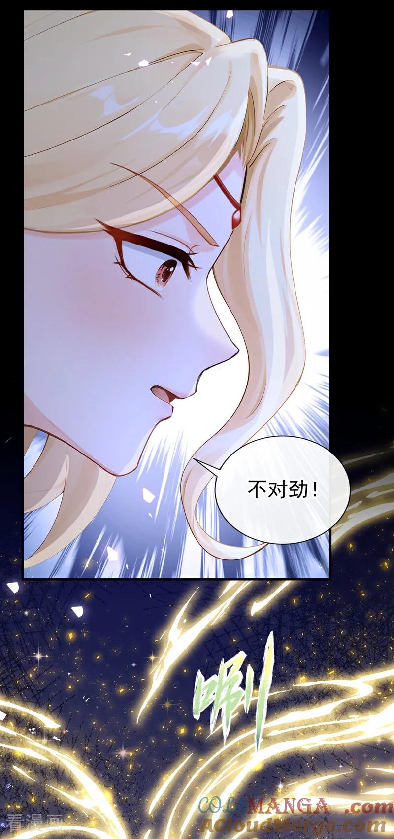 《快穿系统：反派大佬不好惹》第233话 都中了媚术？！ 第13页