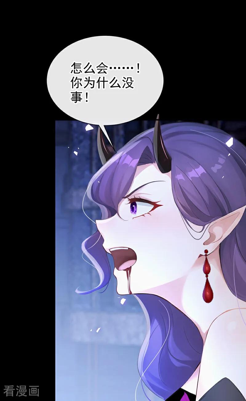 《快穿系统：反派大佬不好惹》第233话 都中了媚术？！ 第24页