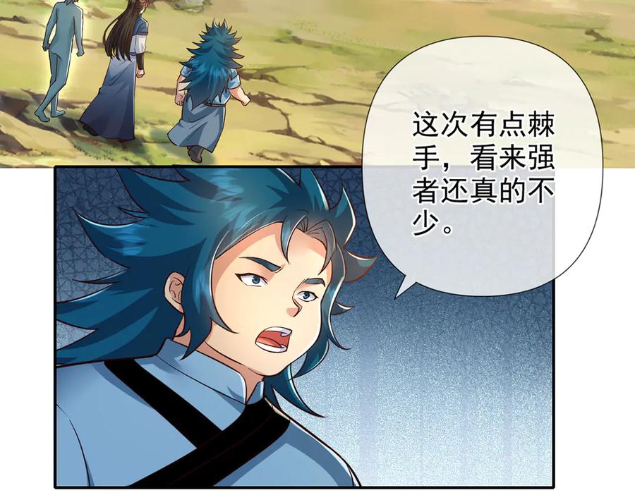 我可以无限顿悟 第251话 强强联手 第50页