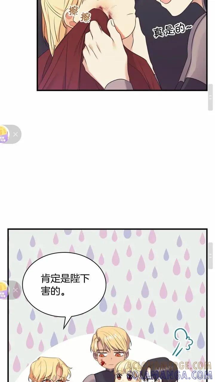 《重生小公主生存法则》第32话 第28页