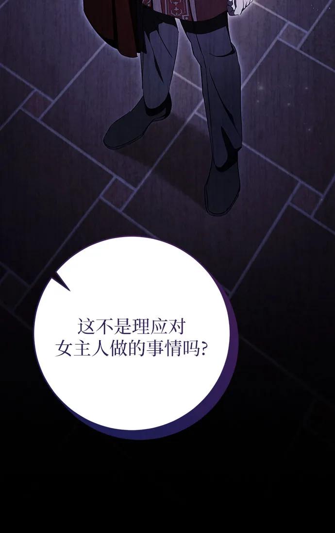 《幸存王女的微笑背后》第36话 第74页