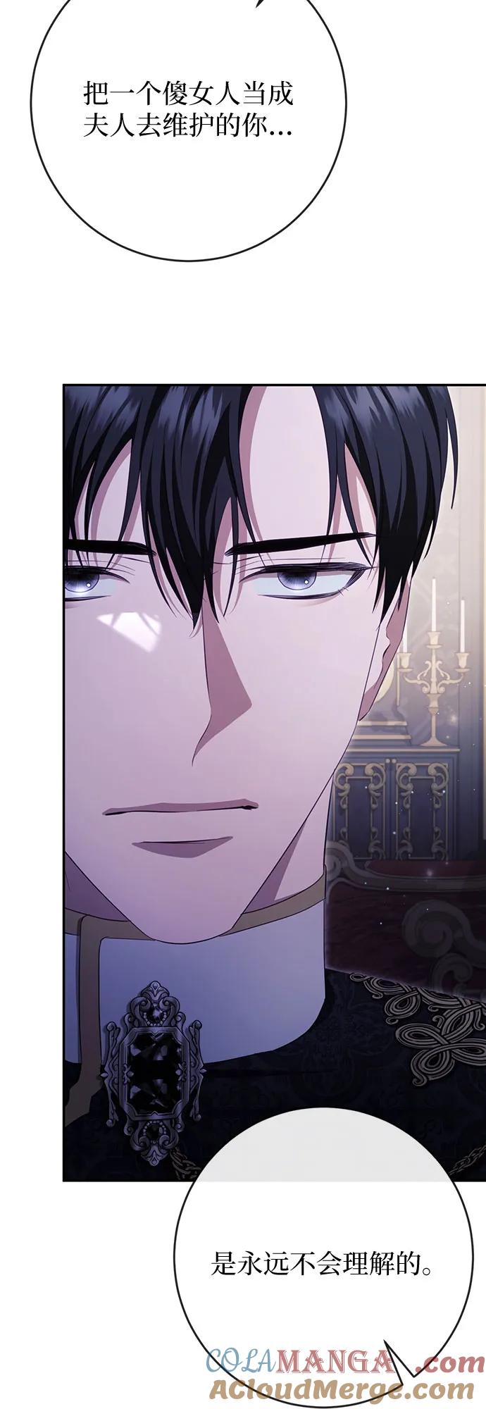 《幸存王女的微笑背后》第36话 第79页