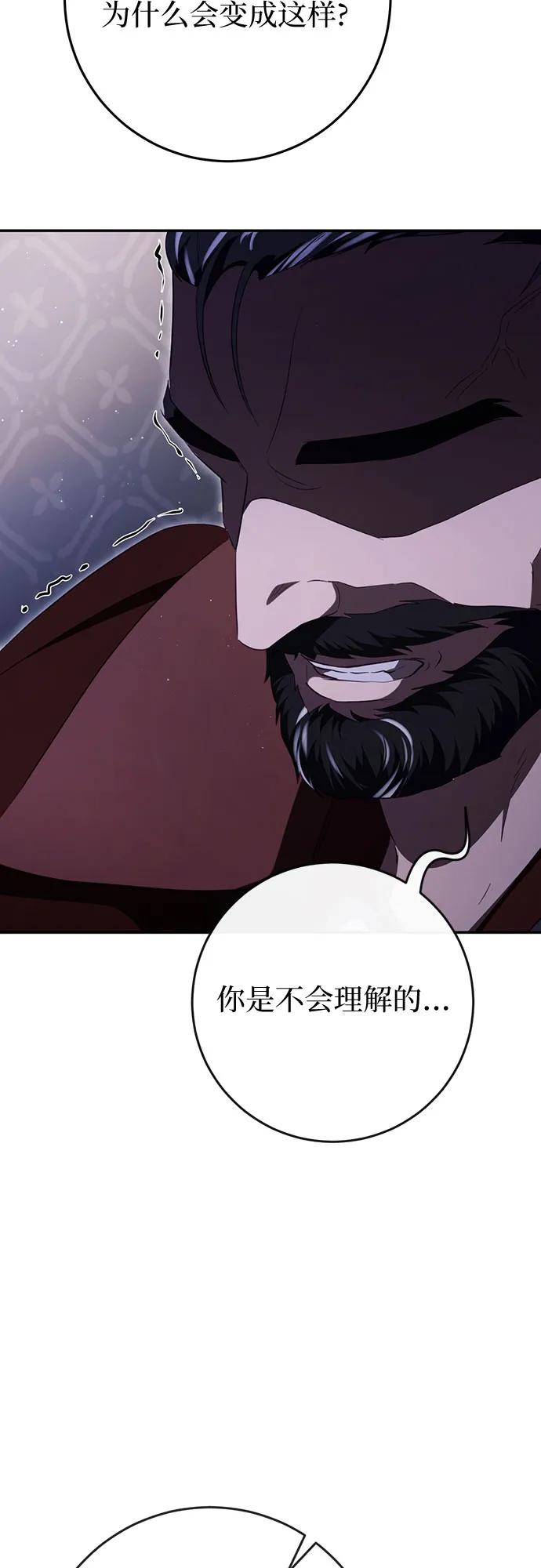 《幸存王女的微笑背后》第36话 第78页