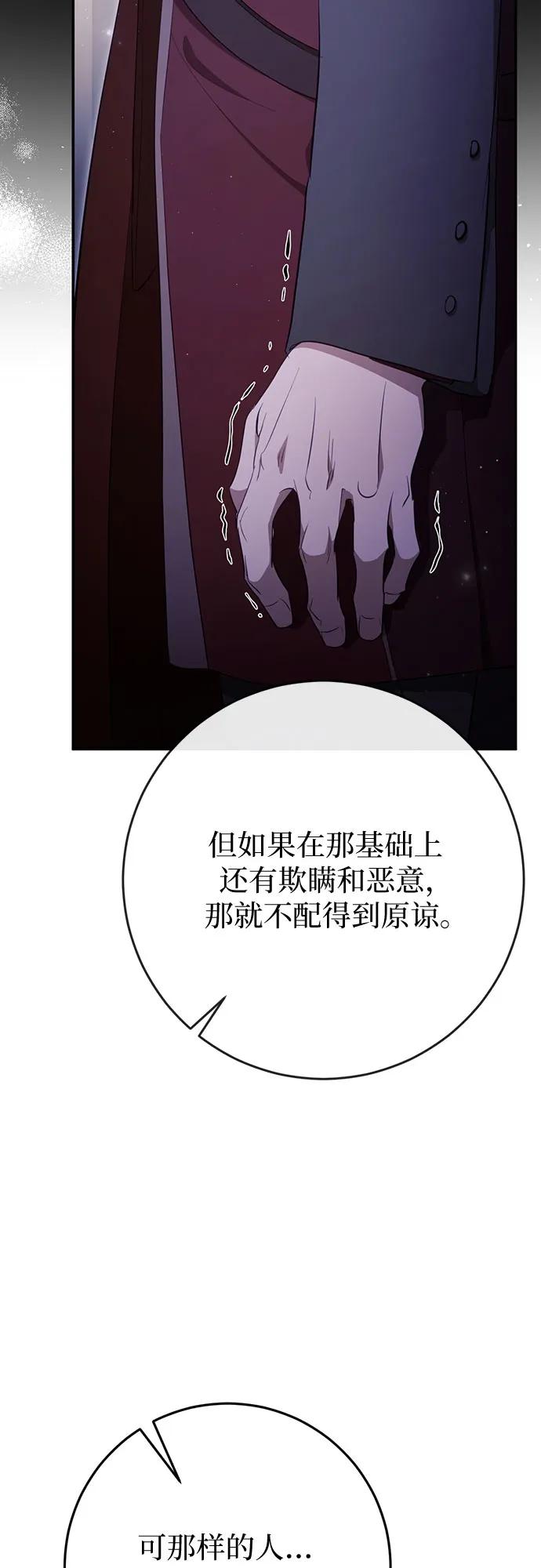 《幸存王女的微笑背后》第36话 第77页