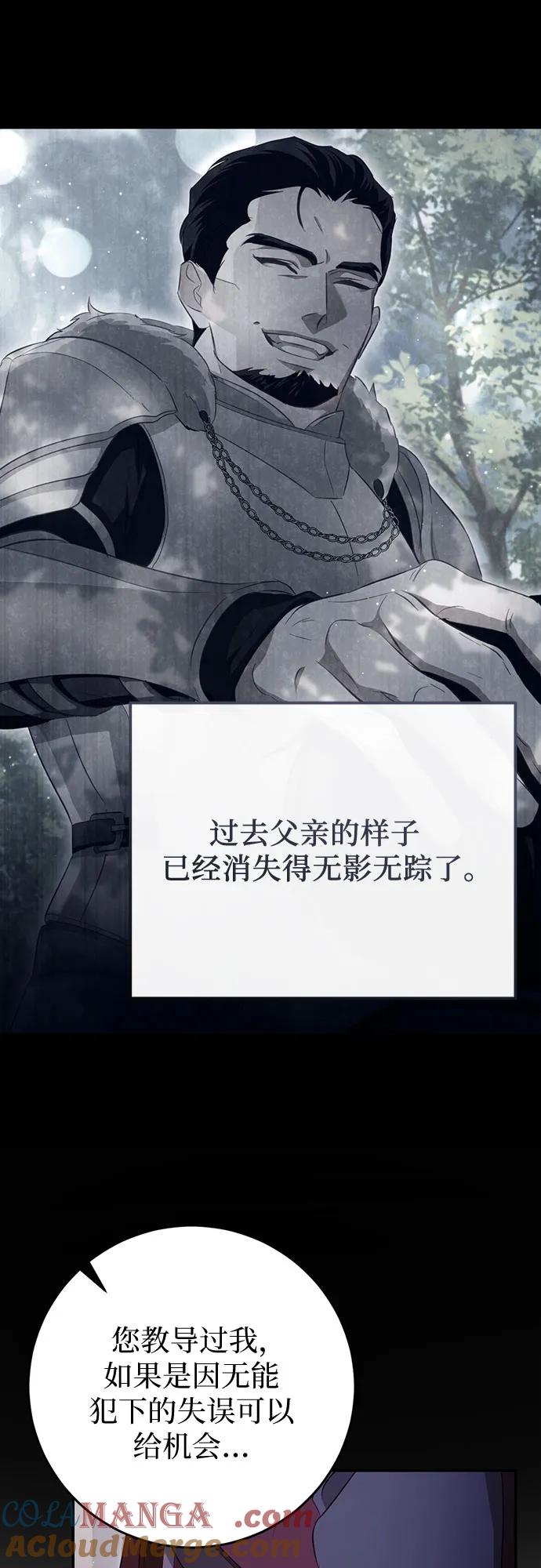 《幸存王女的微笑背后》第36话 第76页