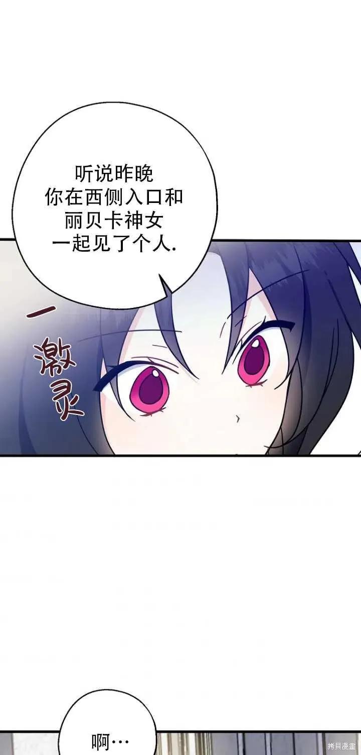 《请张嘴，金汤勺来了》第31话 第36页
