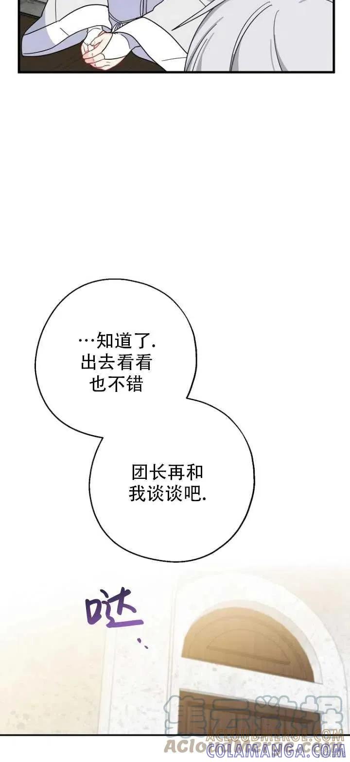 《请张嘴，金汤勺来了》第32话 第25页