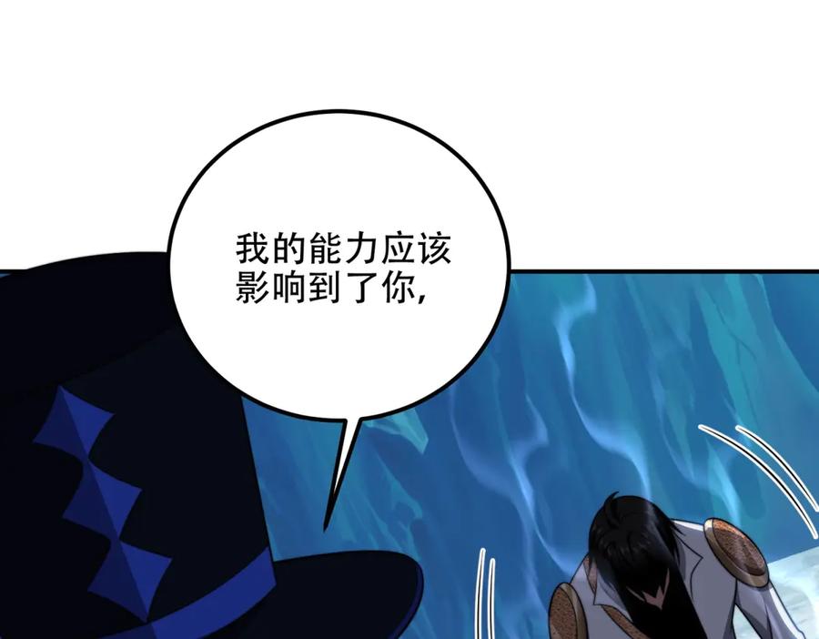 《我在末世给别人升级》第45话 加倍 第138页