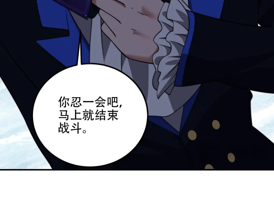 《我在末世给别人升级》第45话 加倍 第140页
