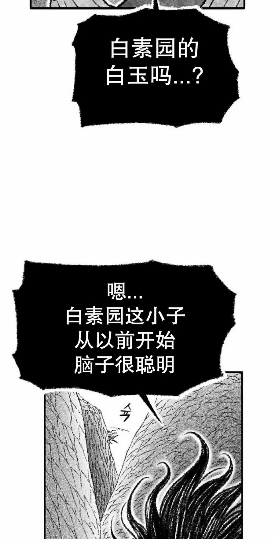 《黑杀》第50集 第32页