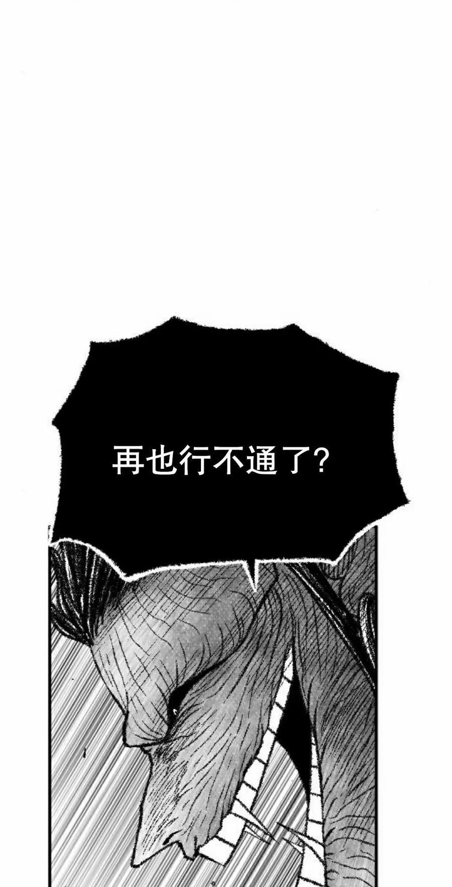 《黑杀》第50集 第42页