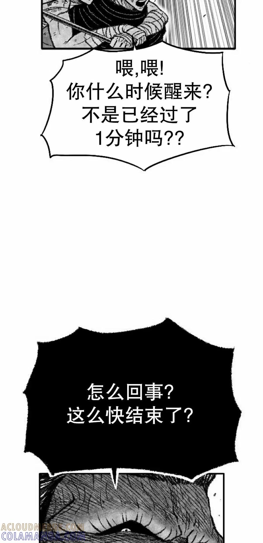 《黑杀》第50集 第55页