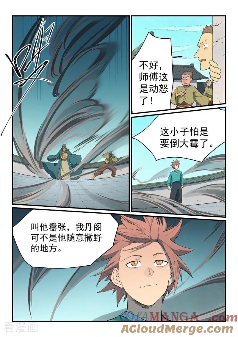 《星武神诀》第819话 第6页