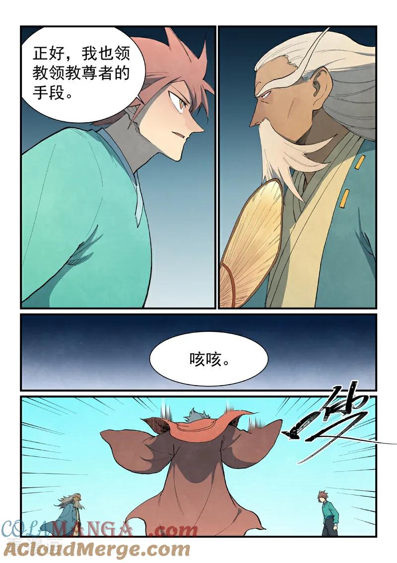 《星武神诀》第819话 第7页